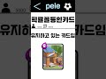 클래시로얄 픽률 꼴등인 카드