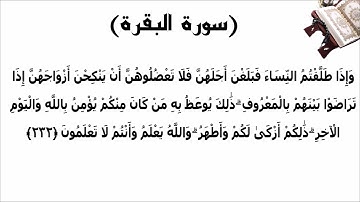 سورة البقرة الاية 232