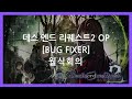 (한글자막)데스 엔드 리퀘스트2 OP Full - BUG FIXER / 月蝕会議(월식회의)