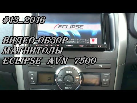 #13_2016 Eclipse AVN 7500 видео-обзор магнитолы