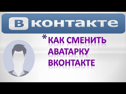 Video: Kuinka Luoda Ilmainen VKontakte-avatar