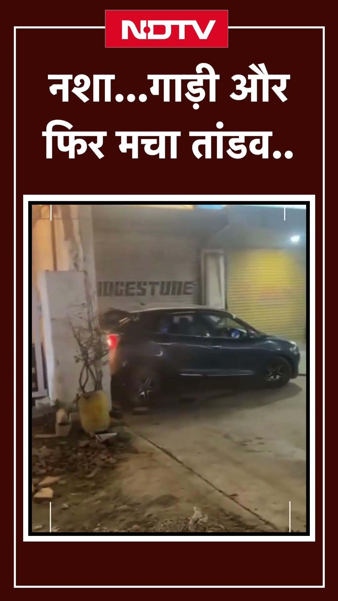 नशा...गाड़ी और फिर मचा तांडव.. | Viral Video | Car | NDTV India