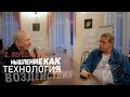 Сергей Переслегин. Процессы в мире.  Мышление как Технология Воздействия