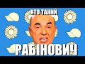 Хто такий Вадим Рабінович? "Фашистский дьявол" ОПЗЖ. Біографія