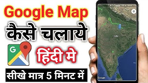 How to Use google Map in hindi || गूगल मैप कैसे इस्तेमाल करें?