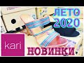 Магазин КАРИ: 30 НОВИНОК🥿ЛЕТО 2020/👡БОСОНОЖКИ, САБО, САНДАЛИИ/KARI опять работает! УРА!💥