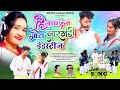 Hilay delo gota jharkhandi industries  new nagpuri song 202324 sunaina kachhap