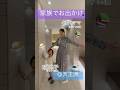 子供の笑顔が止まらなくなった穴場ホテルが天王洲に!? #2歳児 #親子旅