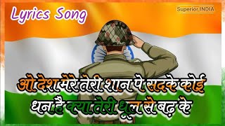 O Desh Mere Teri Shan Pe Sadke l Deshbhakti Song l Singer: Arijit Singh l Hindi Lyrics Song l Bhuj