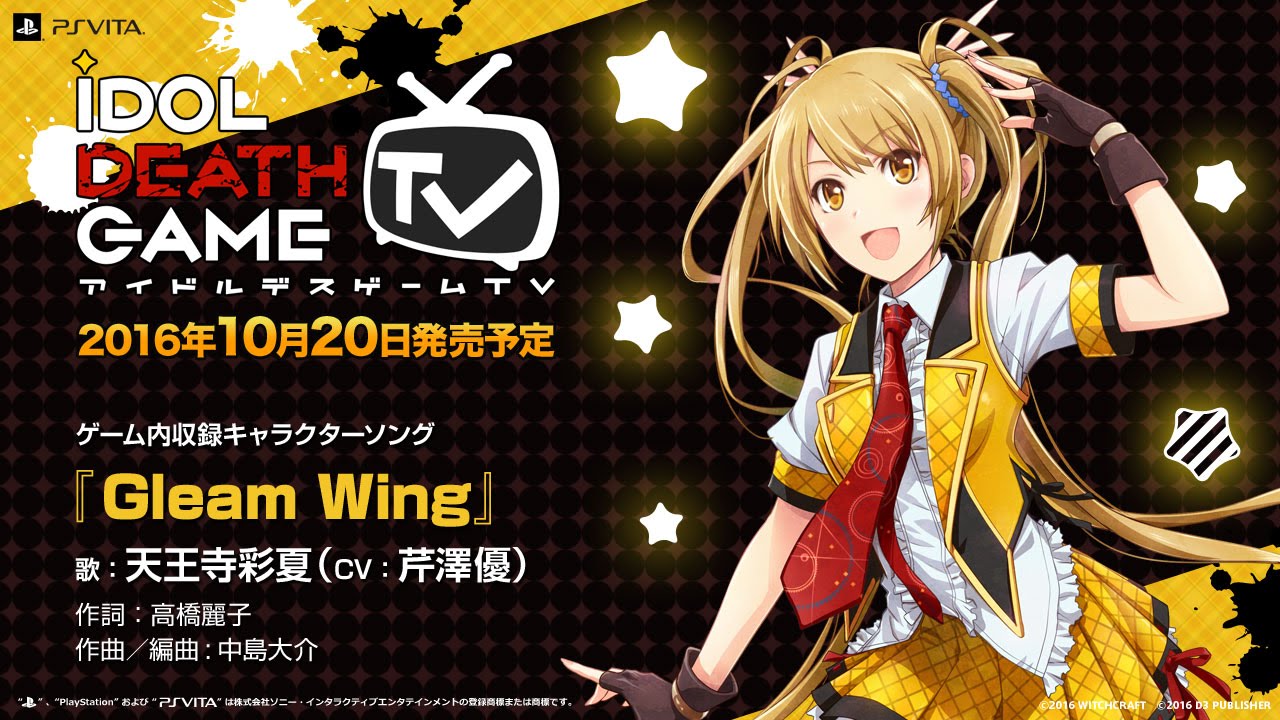 アイドルデスゲームtv キャラクターソング Gleam Wing 天王寺彩夏 Cv 芹澤優 Short Ver Youtube