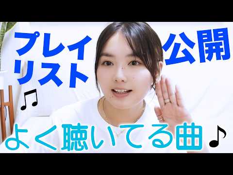 Sharing my playlist ♬