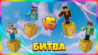 картинка: БИТВА НА 1 ЛАКИ БЛОКЕ | #19 | КАТЬКА - ЧИТЕР!