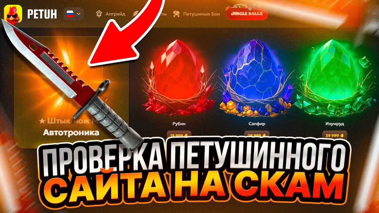 ПРОВЕРКА ПЕТУШИННОГО ОПЕНКЕЙСА. PETUH ПОКАЗАЛ СЕБЯ ДОСТОЙНО!  ЧТО ЗА КЕЙС-БАТЛ НА МИНИМАЛКАХ?