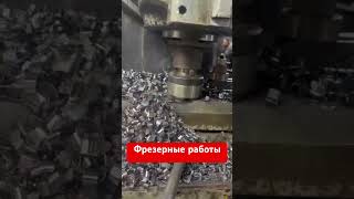 AlTyn engineering #металлообработка #рекомендации #токарь #буровоеоборудование #фрезеровка #работа