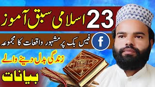 Facebook Viral 23 Islamic Stories Fb Viral Videos Twenty Three New Bayan Shabbir Qamar Bukhari