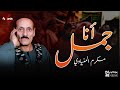 ده أنا جمل الريس مكرم المنياوي