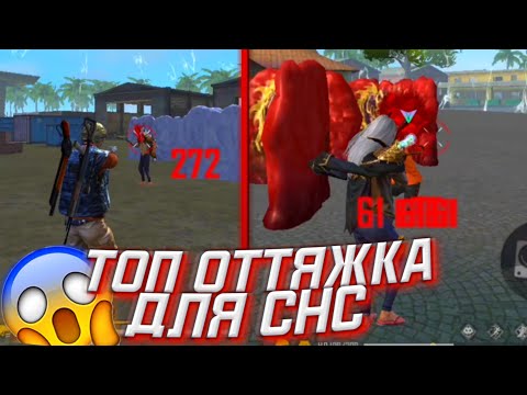 НОВЫЕ ЧИТЕРСКИЕ НАСТРОЙКИ НА REDMI NOTE 8 / ТОПОВАЯ ОТТЯЖКА ДЛЯ СНС / HUD + DPI / ФРИ ФАЕР?FREE FIRE