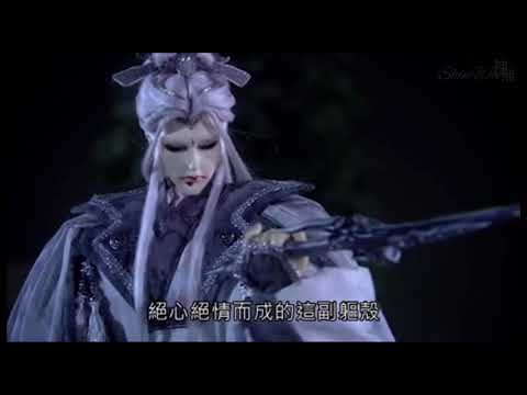 霹靂魔封-問奈何下殺手 無情之軀