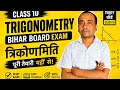 Trigonometry ( त्रिकोणमिति ) के सभी Concepts 🔥 Bihar Board Class 10