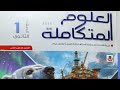 المنهج الجديد كتاب الامتحان علوم متكامل 2026 الترم الثاني