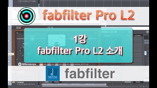 [컴퓨터 음악 강의 - Fabfilter Pro C2] 1강.Fabfilter Pro L2 소개 (엔비츠)