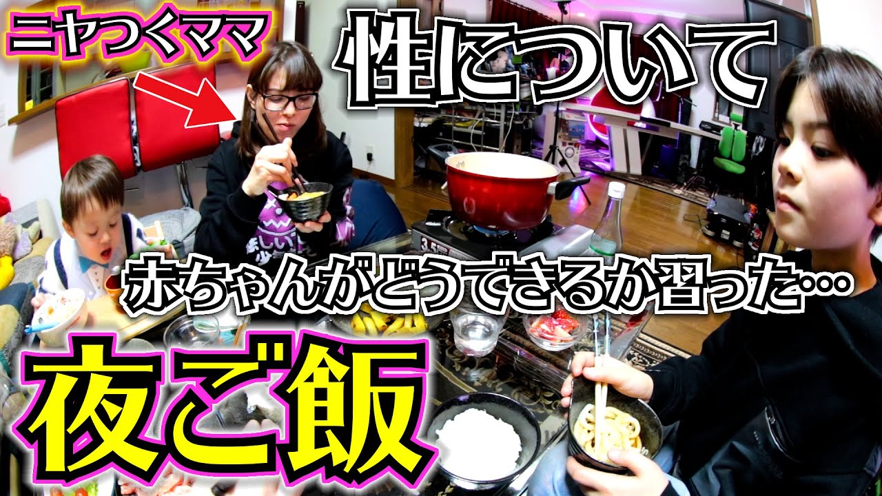 夜ご飯 赤ちゃんがどうやってできるか習ったの！？性について小学生の息子と真面目に話しました…