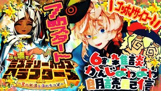 7節スタート【FGOイベ】挨拶のみ・聞き流し・コメントいっぱい歓迎！ミステリーハウス･クラフターズでゴッホちゃんをお迎えするぅ！【ポテポ/新人Vtuber/Fate/Grand order】