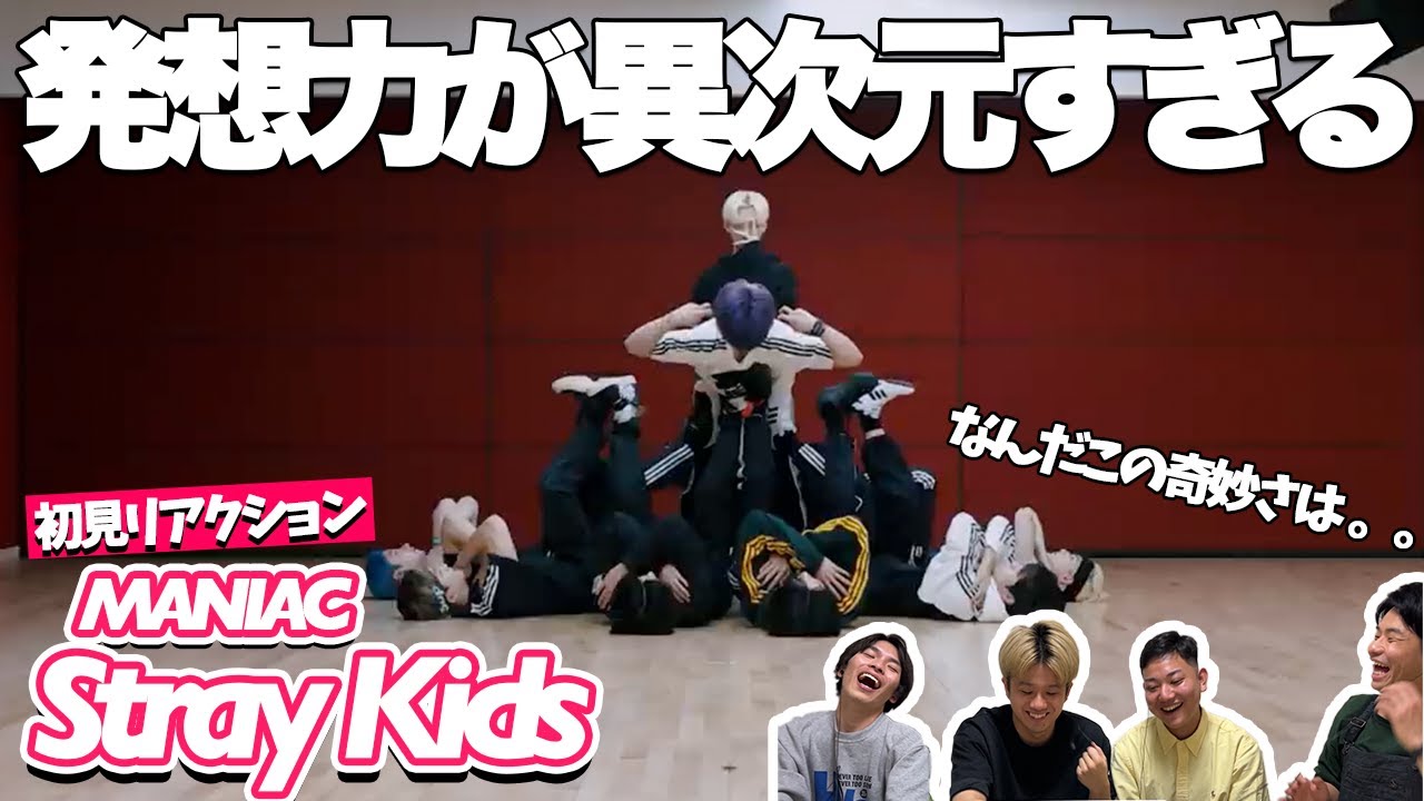 一緒に見ようぜ！！】Stray Kids 