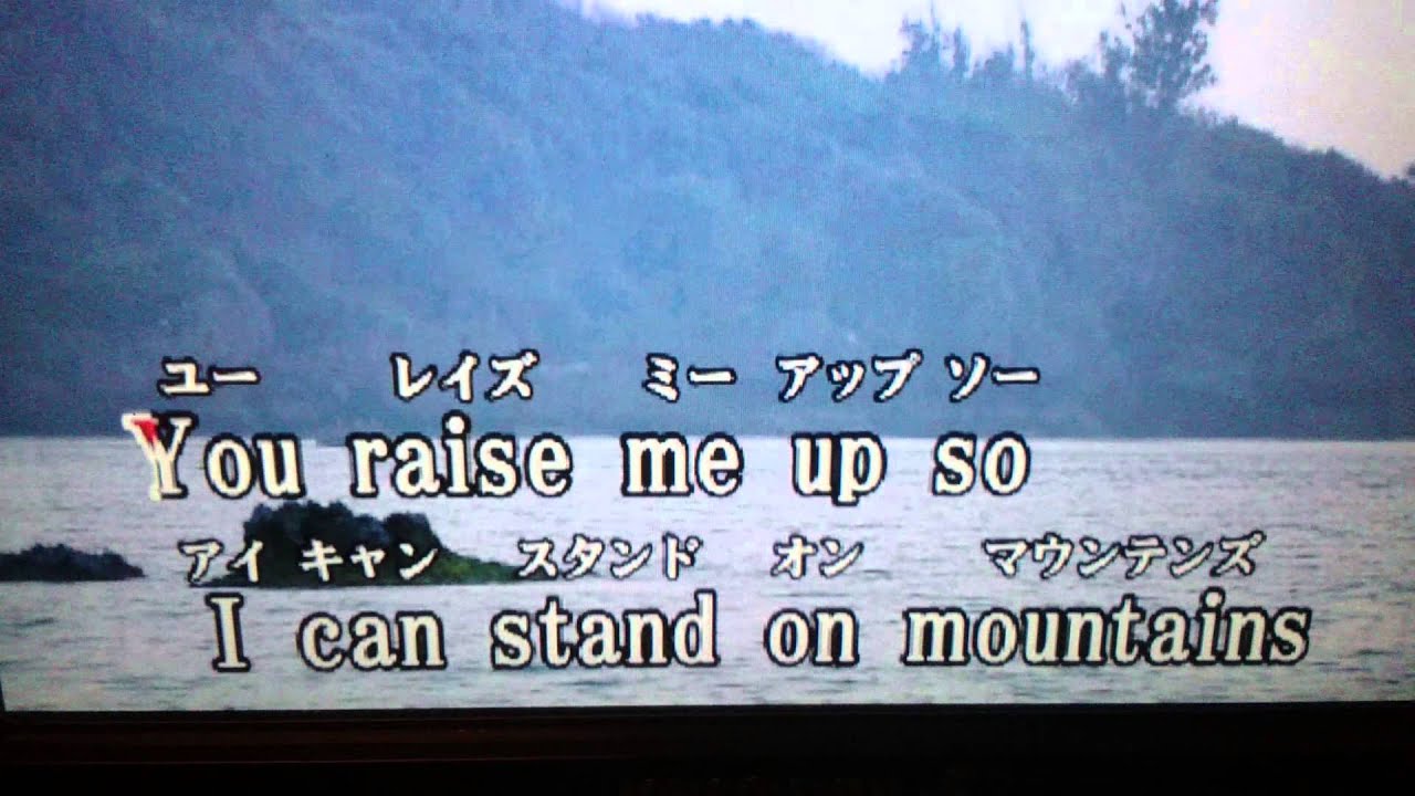 You Raise Me Up Celtic Woman 非公式 カラオケ練習ver Youtube