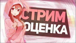 🔥 ОЦЕНИВАЕМ ВАШИ КАНАЛЫ 👍🏻// 🔥 ВЗАИМНАЯ ПОДПИСКА 🔥// ПИАР // ВЕСЕЛЫЙ СТРИМ / ОБЩЕНИЕ / ВАЙБ ЛЕТА УУУ