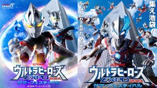 ULTRA PRIDE - ウルサマ2023→2024Ver.