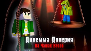 видео: Я ПОТЕРЯЛ ДОВЕРИЕ К ДРУЗЬЯМ | ДИЛЕММА ДОВЕРИЯ: На Чашах Весов | Прохождение Карты (feat. SugarArbuz) картинка: Я ПОТЕРЯЛ ДОВЕРИЕ К ДРУЗЬЯМ | ДИЛЕММА ДОВЕРИЯ: На Чашах Весов | Прохождение Карты (feat. SugarArbuz)