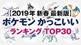 ポケモン かわいいランキング Top30 19年新春 最新版 ポケットモンスター Youtube