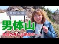 【日本百名山】開山直後の男体山にソロで登る！