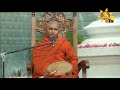 Hiru Dharma Pradeepaya 19/02/2019