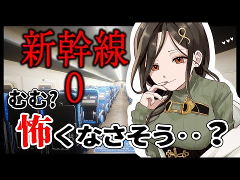 【新幹線0号】ん？この新幹線、何かがおかしい‥んなことないか！！！！【白雪 巴/にじさんじ】