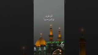 لا اهاب الموت لا ما دمت شيعيا  - اسمعها