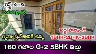 G+2 5BHK | 160 sq.yards House for sale | Lift available | 3 Cars parking | Rental property | Hyd