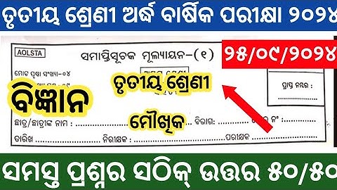 Class 3 half Yearly Question Paper - 2024 Edition: SCIENCE || CLASS 3 SA 1  QUESTIONS PAPER 2024