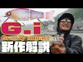【岡友成】フィネス&パワー系、両極端な釣りで攻略!初夏のリバーバス【岡山県倉敷川水系】