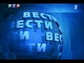 Конечная заставка вестей (1998-2000)