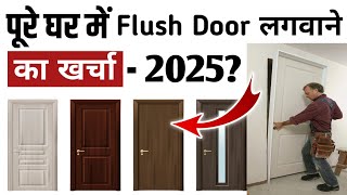 Flush Door फलश डर लगवन म कतन खरच आयग Flush Doors Price 2025 Best Flush Door Brands