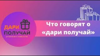 Образ жизни Счастье с Дари Получай