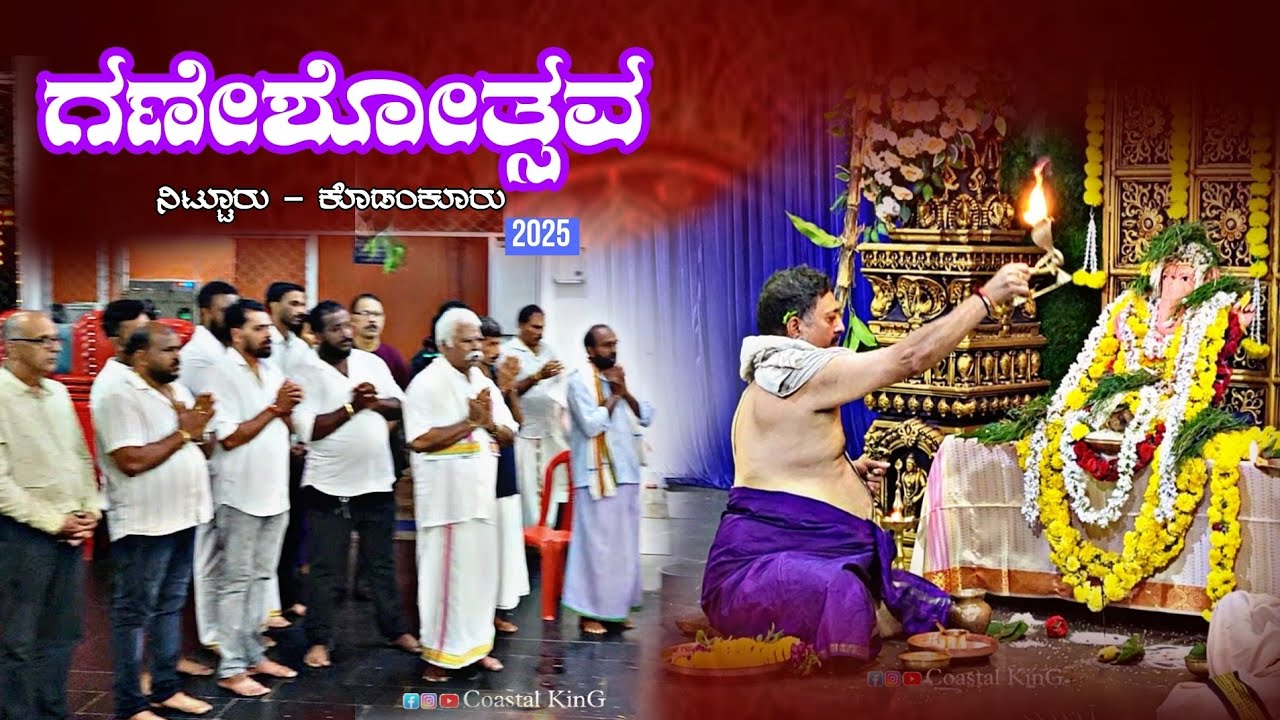 ಮಳೆ ಬಂದರು ಕಡಿಮೆಯಾಗದ ಭಕ್ತರ  ಸಂಖ್ಯೆ ..ನಿಟ್ಟೂರು ಕೊಡಂಕೂರಿನಲ್ಲಿ ಚೌತಿಯ ಸಂಭ್ರಮ .Chowthi nitturu-Kodankooru🙏