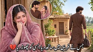 Details The one who accompanied me in Greebi, was forgotten by my husband 💔 | Emotional Story Update