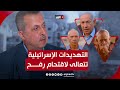التهديدات الإسرائيلية باقتحام رفح تعلو وتتزايد هل تتحقق أم سيحدث شيء مفاجئ 