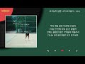 임창정 보고싶지 않은 니가 보고싶다 Kpop Lyrics 가사