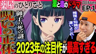 薬屋のひとりごと 同時視聴