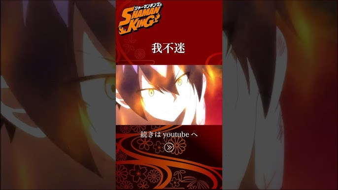 シャーマンキング 最強のチームは何処だ チーム巫力合計ランキング あのハオも倒せるチームとは シャーマンキング考察 Youtube シャーマンキング 最強のチームは何処だ チーム巫力合計ランキング あのハオも倒せるチームとは シャーマンキング考察 Youtube