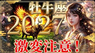 【牡牛座♉️2027】ノーカットです！欲しい未来が手に入る🌈最高潮の運気です🪂✨♾️15分タロット占い♾️